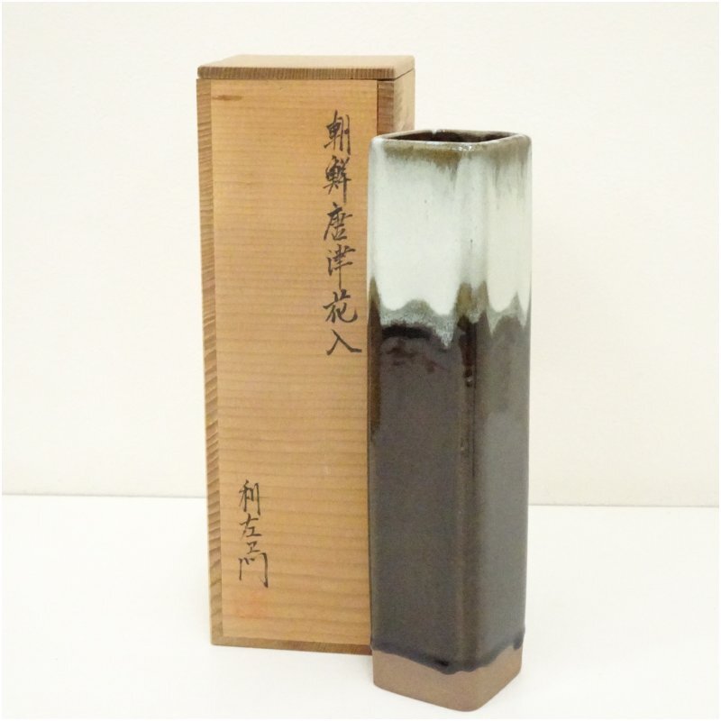 2025年最新】Yahoo!オークション -朝鮮唐津 花入の中古品・新品