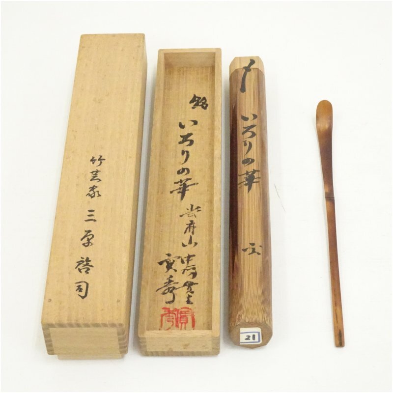 東大寺　二月堂　莨盆　筒井寛秀箱書 東大寺 二月堂 莨盆 筒井寛秀箱書