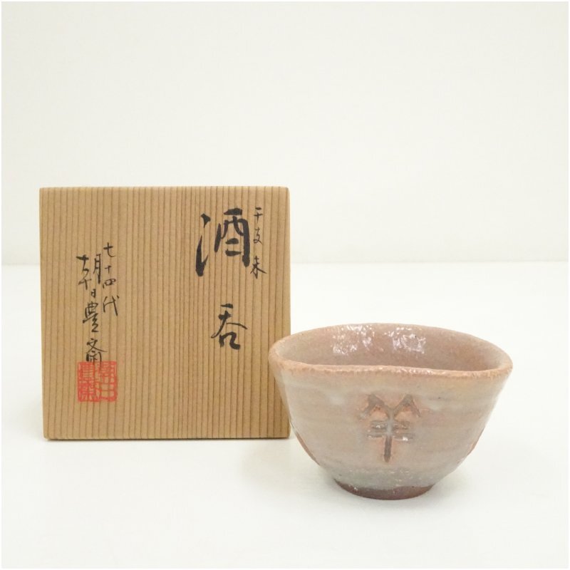 新品 京焼 朝日焼 七十四代 朝日豊斎造 刷毛目茶碗 煎茶椀6客 湯呑 煎茶道具 2025年最新】Yahoo!オークション -七十四代朝日豊斎の中古品