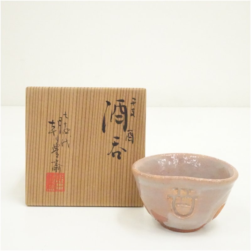 櫛目花生 朝日豊斎 共箱 405 2025年最新】Yahoo!オークション -七十四代朝日豊斎の中古品