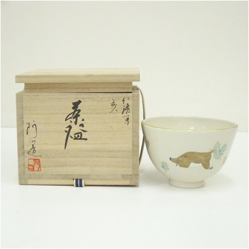 茶碗 『京焼』『通次阿山造』『仁清写奔馬』 抹茶碗 共箱 茶道具228 2025年最新】Yahoo!オークション -通次阿山 茶碗の中古品・新品