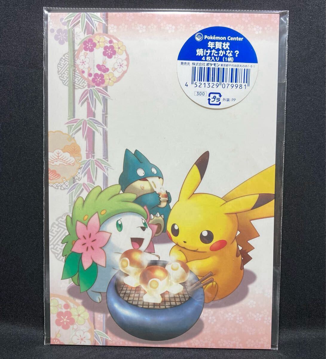 2025年最新】Yahoo!オークション -ポケモン 年賀の中古品・新品
