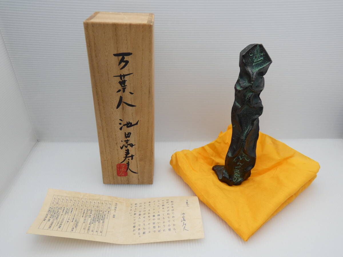 池田満寿夫 1/30のプレミア特大ブロンズ 「黄金の神殿 金箔