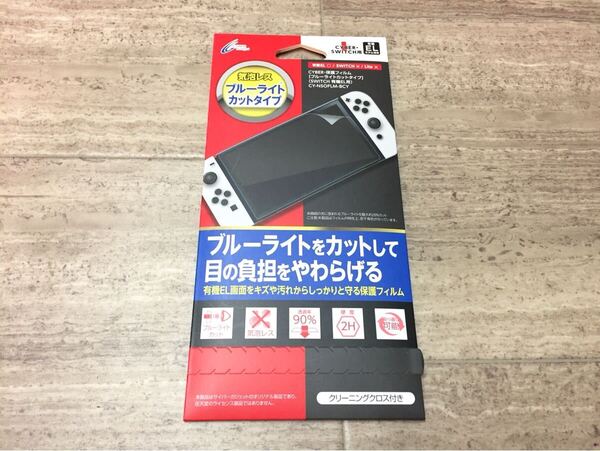 ☆新品即決☆ ニンテンドースイッチ 保護フィルム 有機ELモデル専用 Nintendo Switch ブルーライトカット☆