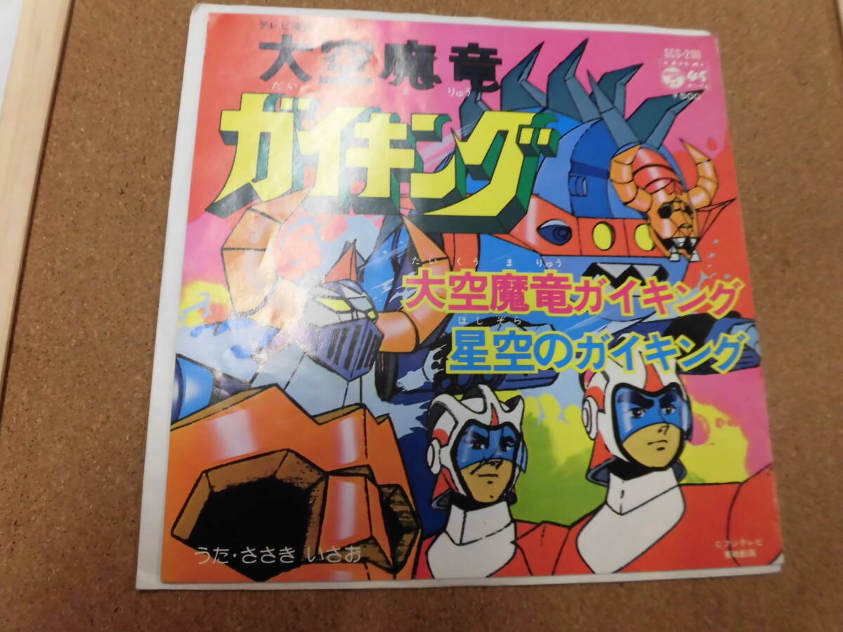 2025年最新】Yahoo!オークション -大空魔竜ガイキング(レコード