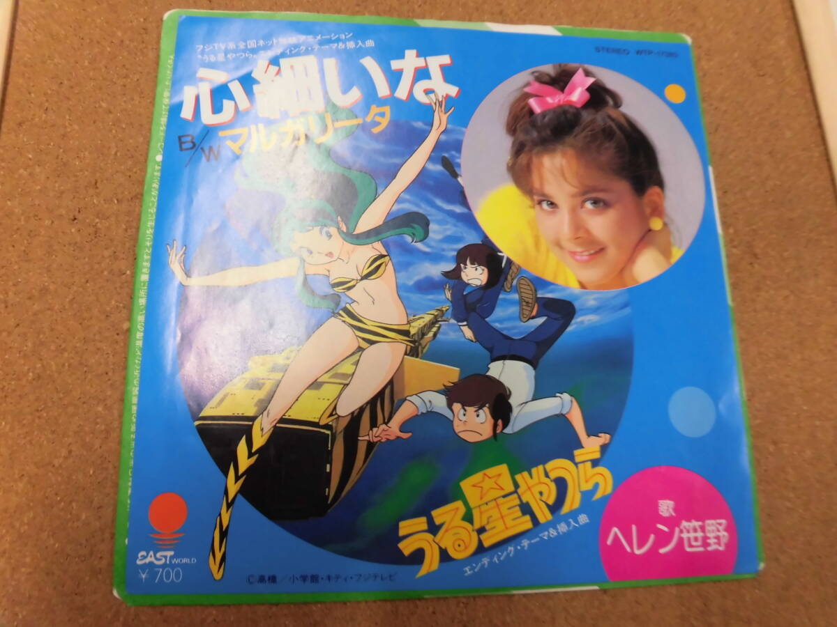 うる星やつら EPレコード 14枚 Yahoo!オークション -「うる星やつら」(レコード) の落札相場