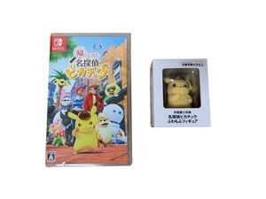 Switchソフト 帰ってきた名探偵ピカチュウ+早期購入特典 名探偵ピカチュウ ふわもふフィギュア