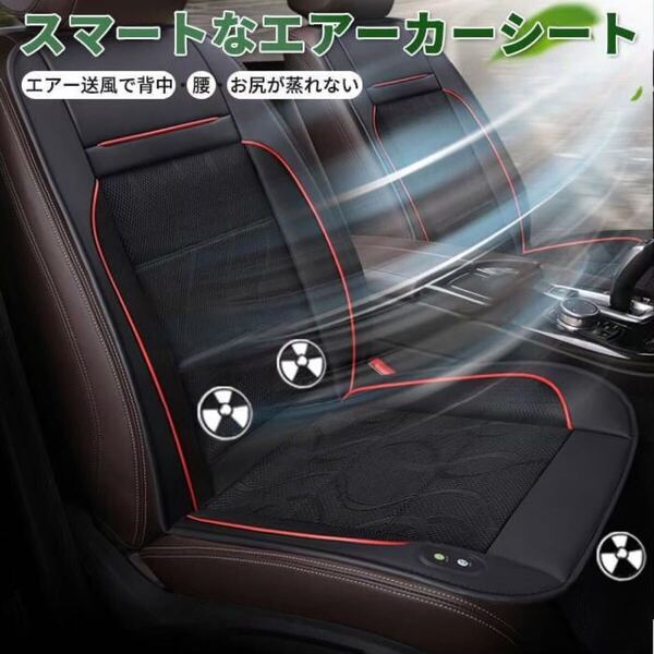 SALE★カーシートカバー クールシート クッション シガーソケット 12V【425】クーラーファン付き シートカバー 暑さ対策 熱中症対策