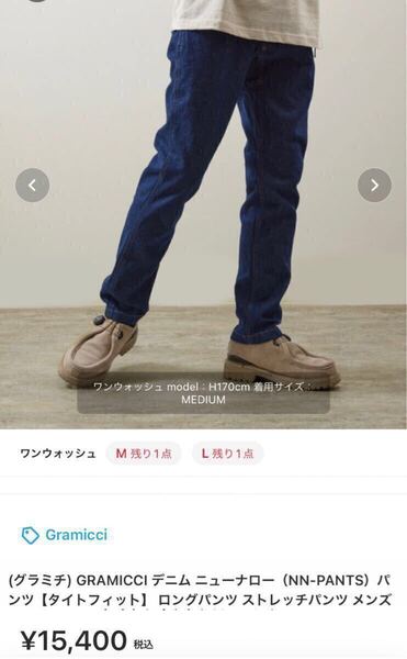 未使用品!! GRAMICCI グラミチ ニューナロー ストレッチ デニム ワンウォッシュ XL