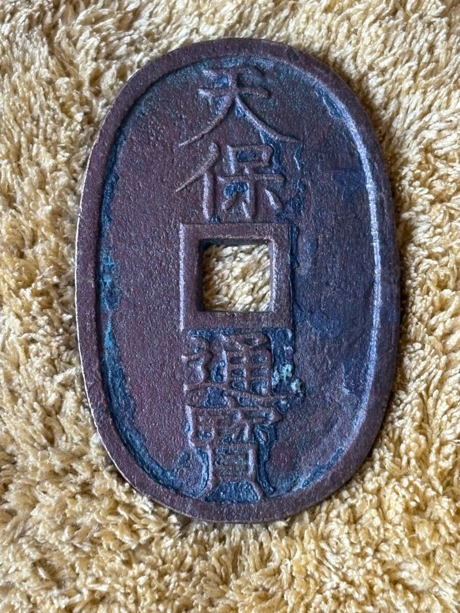 天保通宝 當百 14枚 古銭 2025年最新】Yahoo!オークション -天保通宝 當百の中古品・新品