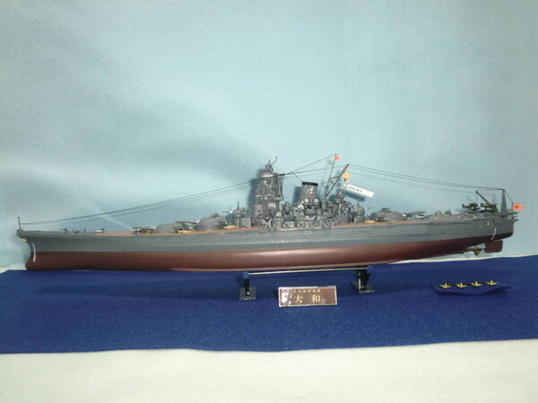 【完成品】送料無料 日本海軍戦艦 大和 1/600 フルハル 迫力全長約44cm 敷フェルト飾台ネームプレート付 空中線 塗装施工済 水上航行加工可