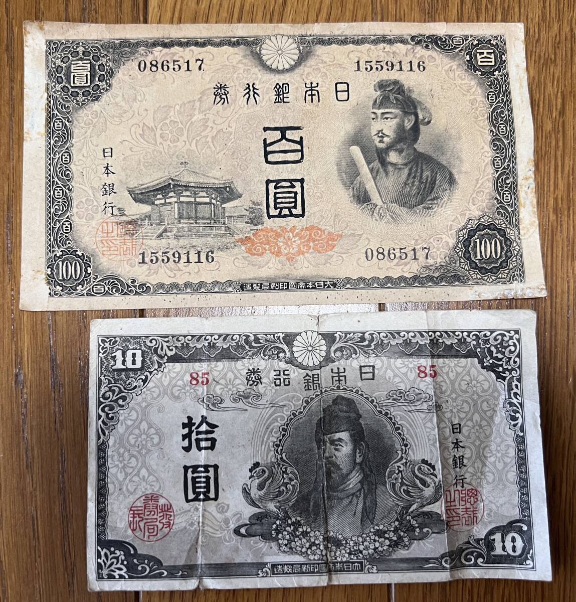 10円札 未使用 3枚セット Yahoo!オークション -「日本銀行券10円札」の落札相場・落札価格