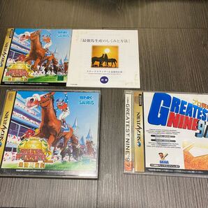 ステークスウィナー 2 最強馬伝説 プロ野球グレイテストナイン97 セガサターン