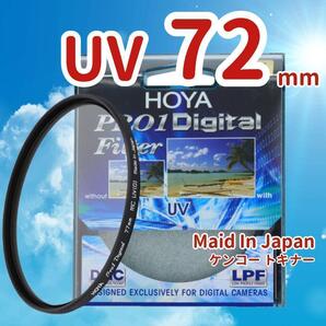 新品 72mm UV フィルター HOYA ケンコー トキナー 保護 uJNR