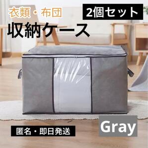 【2個セット】衣類収納 布団収納 衣装ケース 大容量 収納袋 衣替え 整理2