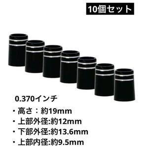 ゴルフクラブ用 フェルール ソケット 10個セット スリーブ 0.370
