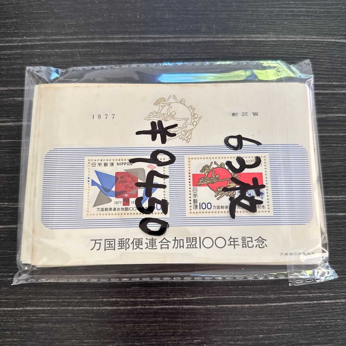 Yahoo!オークション -「万国郵便連合100年記念切手」の落札相場