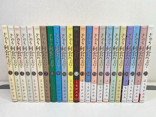 きのう何食べた? 1-23巻/よしながふみ/匿名配送.送料無料.即発送