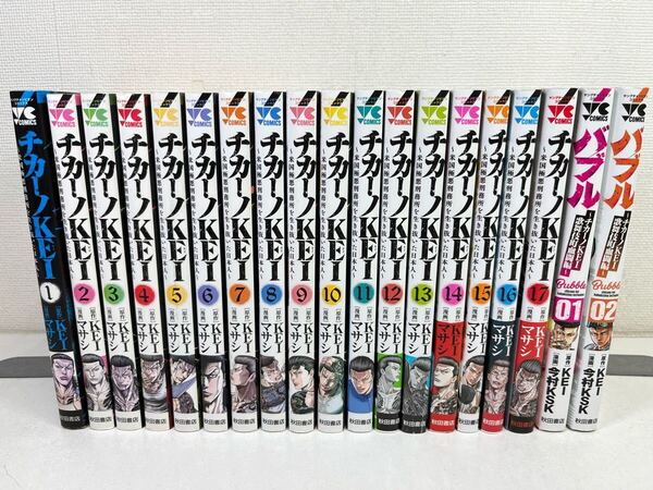 チカーノKEI 1-17巻+2冊/マサシ/匿名配送.送料無料.即発送