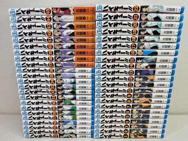 ハイキュー 全45巻/古舘春一/匿名配送.送料無料.即発送
