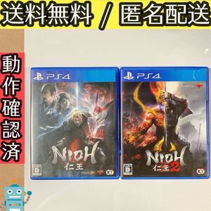 仁王 仁王2 NIOH まとめ売り 2セット プレスデ4 PS4ソフト 匿名配送 ★動作確認済★送料無料★匿名配送★即決★