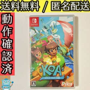 コアとマーラの5人の海賊 KOA ニンテンドースイッチソフト Switch ★動作確認済★送料無料★匿名配送★即決★