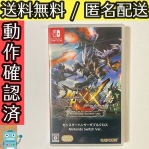 モンスターハンターXX モンハンXX mhXX ダブルクロス SWITCH ニンテンドースイッチソフト ★動作確認済★送料無料★匿名配送★即決★