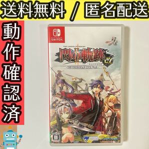 英雄伝説 閃の軌跡2:改 THE LEGEND OF HEROES センノキセキ II SWITCHソフト ニンテンドースイッチ 動作確認済★送料無料★匿名配送★即決