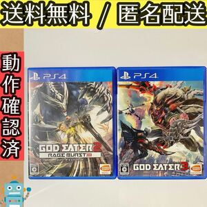 GODEATER 2 3 ゴッドイーター2 3 レイジバースト プレステ4 PS4ソフト 2セット ★動作確認済★送料無料★匿名配送★即決★