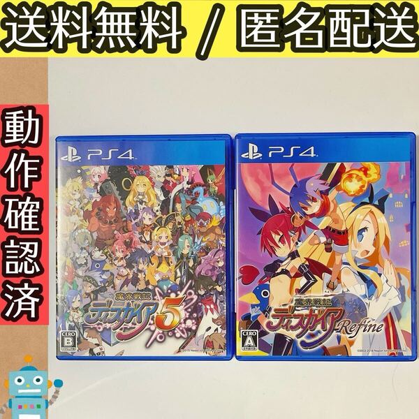 魔界戦記ディスガイア REFINE 5 2セット PS4ソフト プレステ4 ★動作確認済★送料無料★匿名配送★即決★
