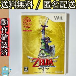 ゼルダの伝説 スカイウォードソード スペシャルCD付き Wiiソフト ウィー ★動作確認済★送料無料★匿名配送★即決★