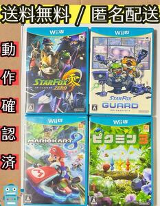 スターフォックス ゼロ ガード STAR FOX マリオカート8 ピクミン3 WiiU ソフト ウィーユー まとめ売り 4セット 動作確認済 匿名配送