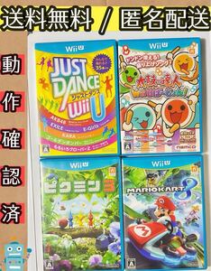 JUST DANCE ジャストダンス 太鼓の達人Wii Uば〜じょん! 太鼓の達人Wii Uば〜じょん! マリオカート8 ピクミン3 WiiUソフト 4セット