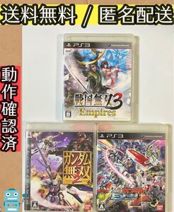 機動戦士ガンダム EXTREME VS. エクストリームバーサス ガンダム無双 2 戦国無双3 Empires PS3ソフト 3セット 動作確認済 匿名配送
