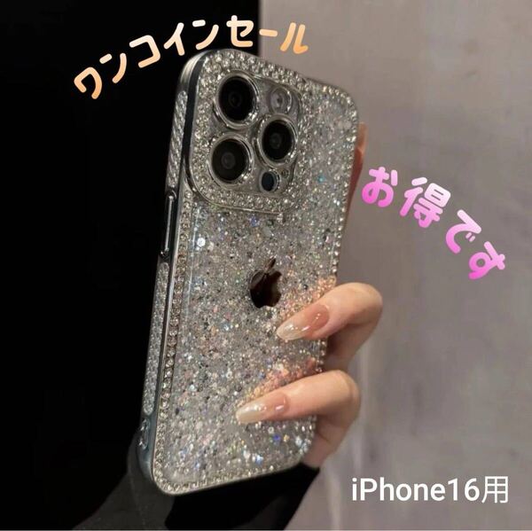 【ワンコインセール】iPhone16 ケース キラキラ 携帯 スマホカバー 韓国 シルバー クリア 透明