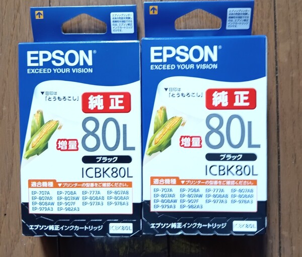 EPSON ICBK80L とうもろこし インクカートリッジ2個