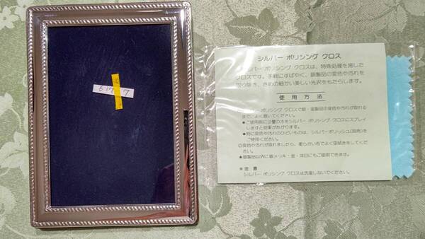 617-7 純銀製 SILVER 999 フォトフレーム Vestalia SILVER PHOTO FRAME(外枠15×11.2㎝)縁取りダブルツイスト 銀磨きクロス付属