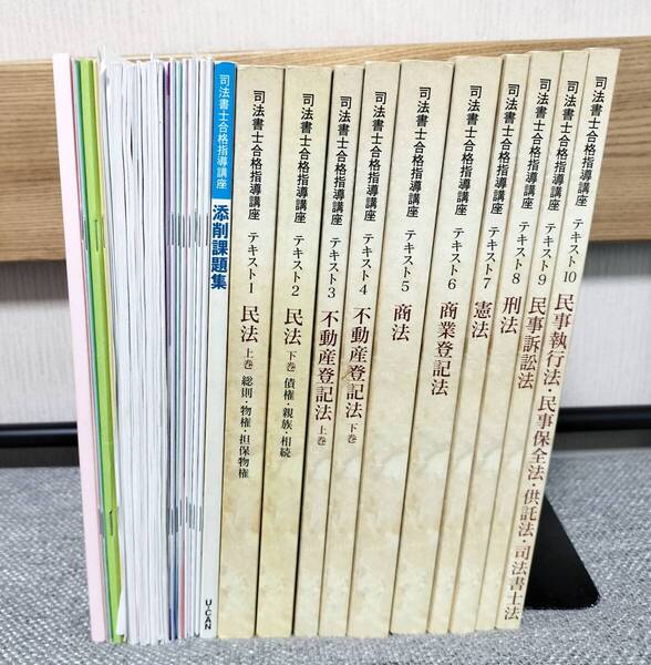 司法書士合格指導講座(ユーキャン/2013年版)/テキスト1~10、添削課題集10回分、添削課題解答と解説10回分、添削課題ヒント集2~9他
