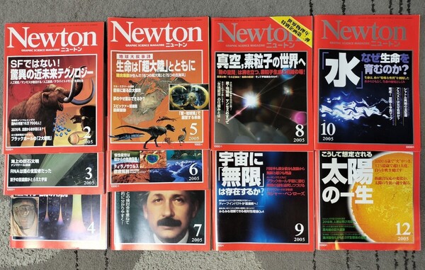 ニュートン 2005年/計10冊