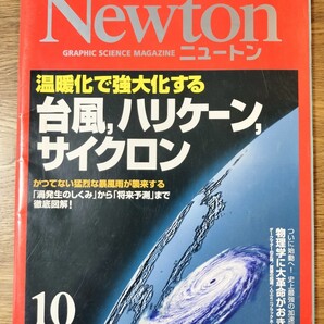 Newton ニュートン 2008年10月号/台風、ハリケーン、サイクロン