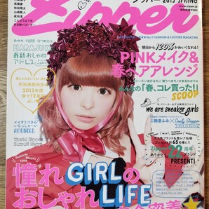 ジッパー(Zipper) 2015 SPRING/きゃりーぱみゅぱみゅ、二階堂ふみ、山崎賢人、成田凌、最上もが、大原櫻子、高橋愛、松田翔太