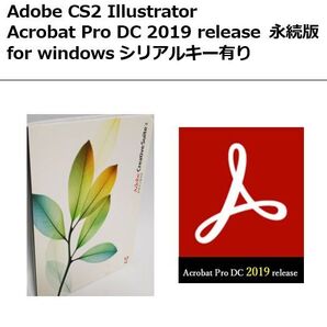 Adobe CS2 Illustrator / Acrobat Pro DC 2019 永続版 日本語シリアルキー有り