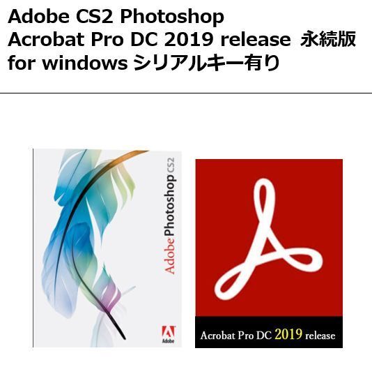Adobe CS2 Photoshop / Acrobat Pro DC 2019 永続版 windows 日本語 シリアルキー有り