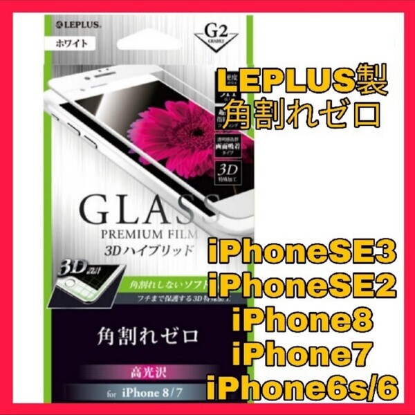 送料無料 新品 4.7 インチ iPhoneSE iPhoneSE2 iPhoneSE3 iPhone8 iPhone7 iPhone6 iPhone6S iPhone SE SE2 SE3 8 7 6S6 ガラスフィルム 13