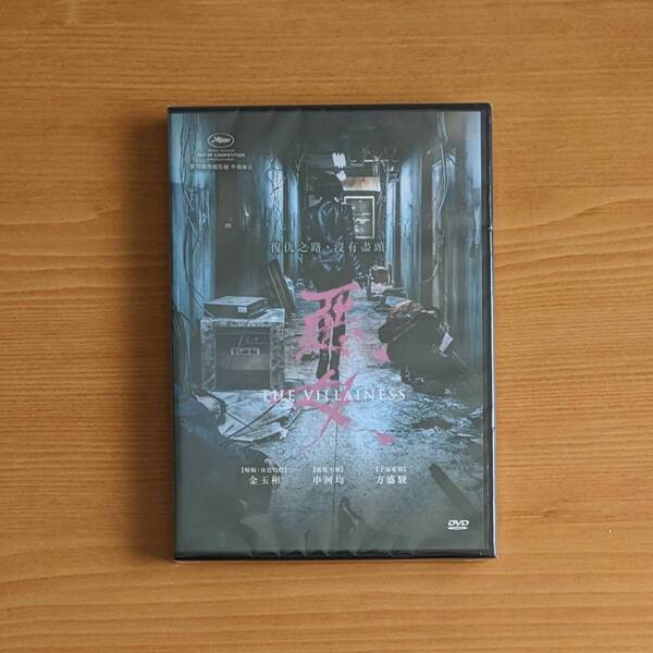 新品 台湾盤 悪女 AKUJO DVD (*リ-ジョン要確認/日本語無) 韓国映画 The Villainess AkNyeo キム・オクビン シン・ハギュン キム・ソヒョン