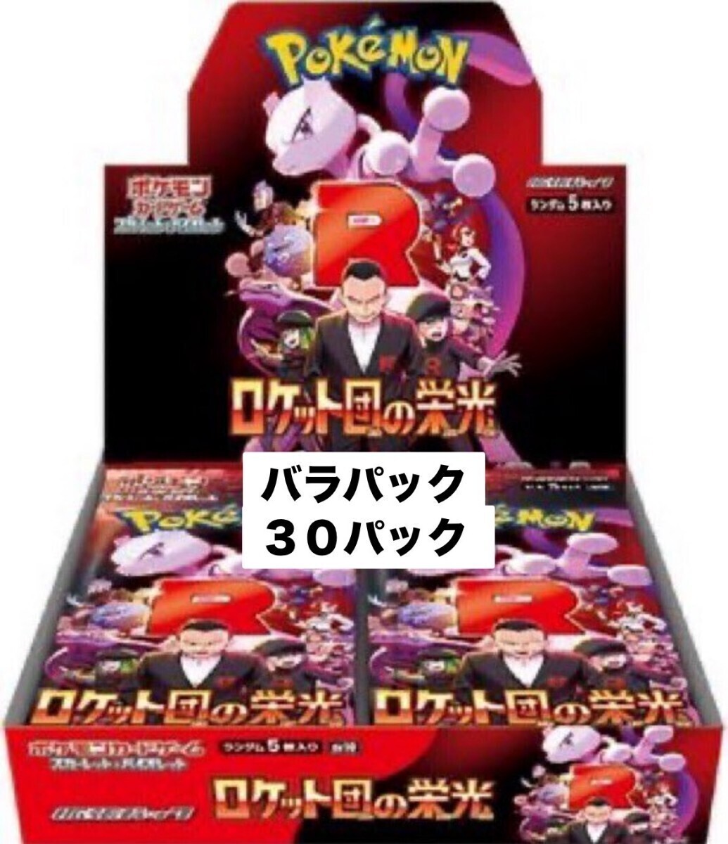楽天市場】ロケット団の栄光 boxの通販
