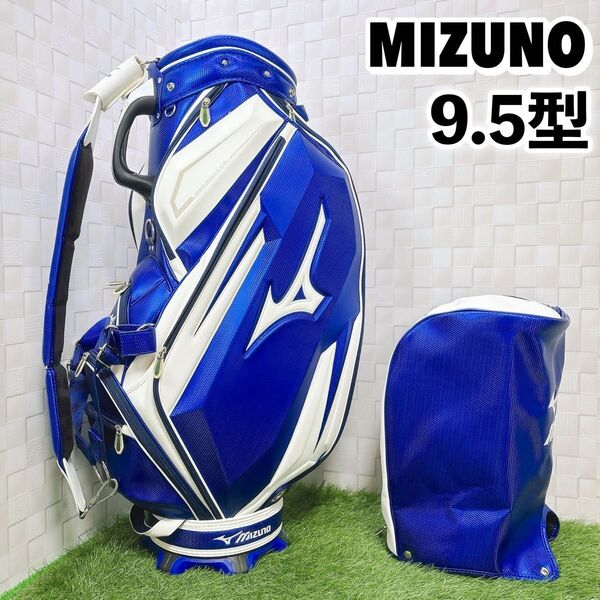 ミズノ キャディバッグ プロモデル 9.5型 47インチ カート 3点式 底ロゴ MIZUNO ゴルフ
