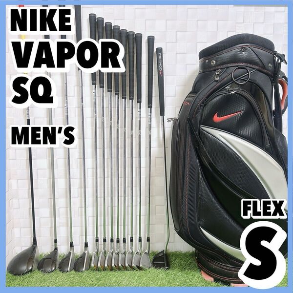 ナイキ VAPOR SQ メンズゴルフセット キャディバッグ付き 右利き 13本 フレックスS NIKE ヴェイパー サスクワッチ 初心者 ゴルフクラブ