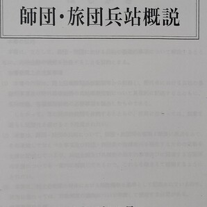 36 師団・旅団兵站概説 陸戦学会 陸上自衛隊 戦術 陸自 兵站 後方支援 ロシアウクライナ戦争 部隊指揮運用