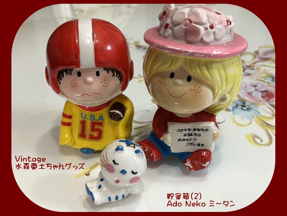 2025年最新】Yahoo!オークション -水森亜土 レトロの中古品